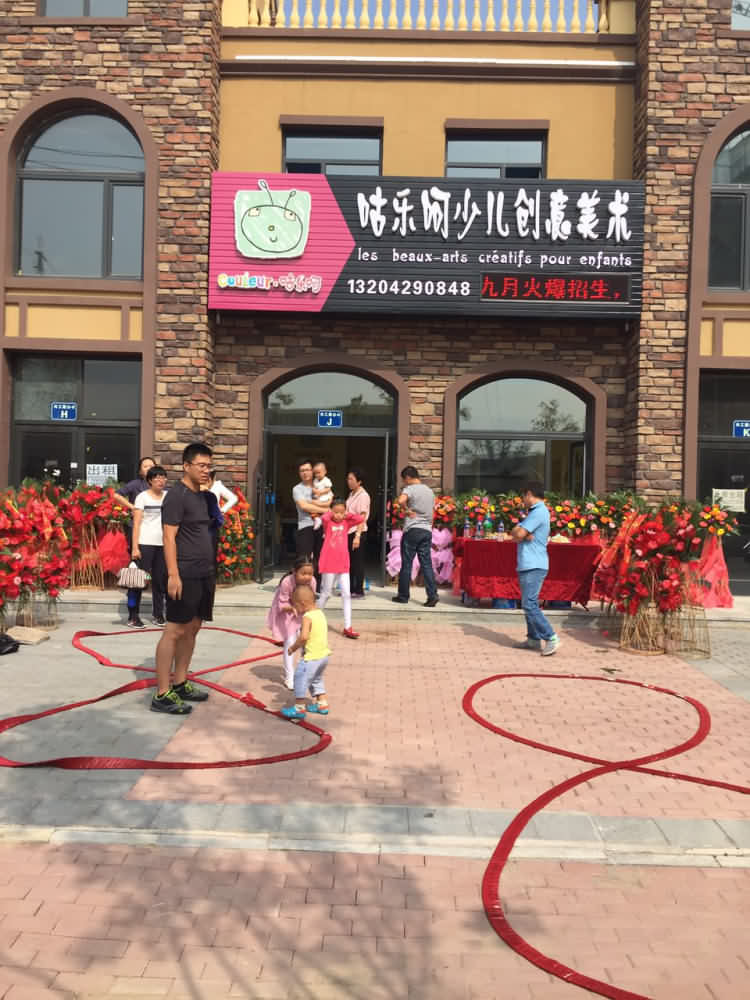 咕乐呵少儿创意美术-盛大开业